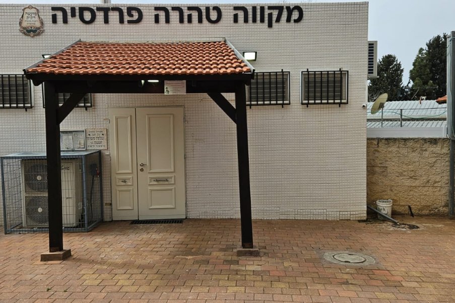 פרדסיה image